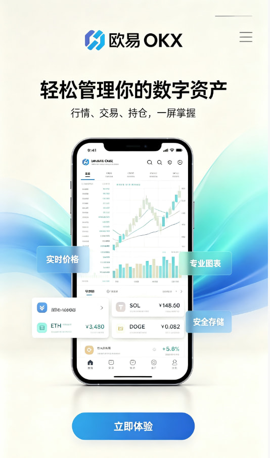 欧交易所app官网注册与下载
